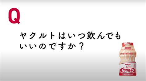 「yakult ヤクルト 1000」を飲むタイミングはいつ？