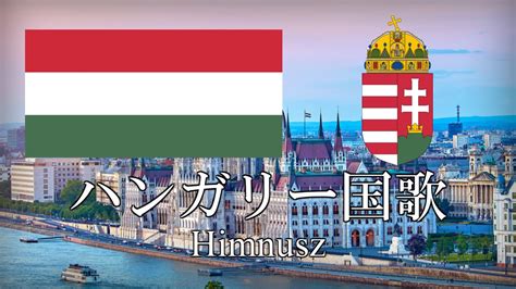 Himnusz National Anthem Of Hungary