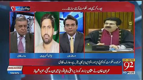 Fayaz Ul Hassan Chohan S Response On Fawad Chaudhry S Statement