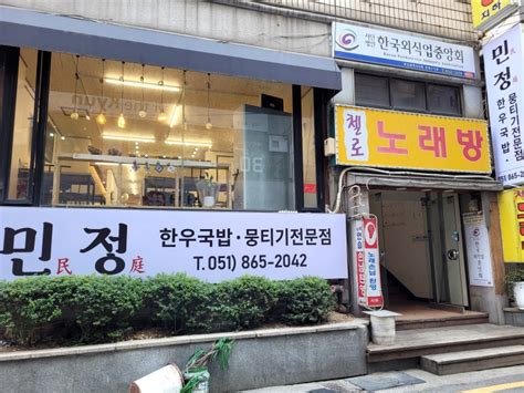 부산 연산동 술집 민정한우수육국밥 뭉티기 한우수육 맛집 내돈내산 솔직후기 네이버 블로그