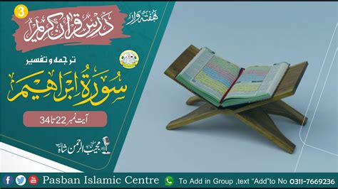 Surah Ibrahim L Tarjuma O Tafseer L Ayat To L Lec L Mufti Syed