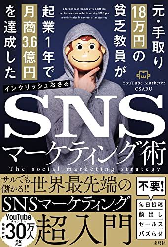 【2024年】「sns」のおすすめ 本 130選！人気ランキングyomeru