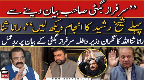 Rana Sanaullah Threatens Interior Minister Sarfraz Bugti Video Dailymotion