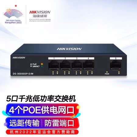 海康威视HIKVISION 5口全千兆交换机POE供电DS 3E0505P E M