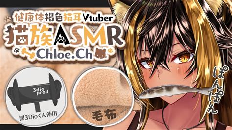 ⚡ Asmr 猫族yubimohu⚡【猫小夜くろえvtuber】 Youtube