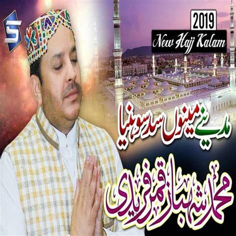 Madine Menu Sad Sohneya Shahbaz Qamar Fareedi Naat Lyrics 2019