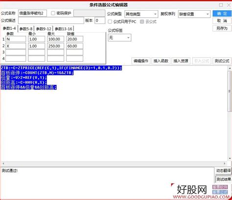 通达信史上最常用的首板涨停板战法选股器代码大全 通达信公式下载 好股网