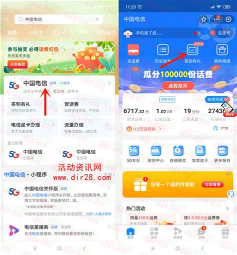 中国电信支付宝活动简单领取1元手机话费 亲测秒到账 活动线报 Qq技术网
