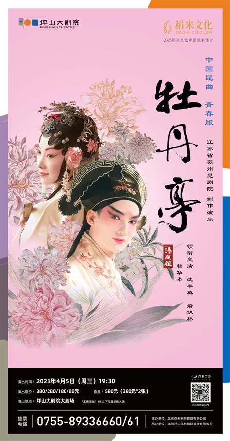 经典永不过时，青春版《牡丹亭》精华本再登坪山大剧院牡丹亭昆曲新浪新闻