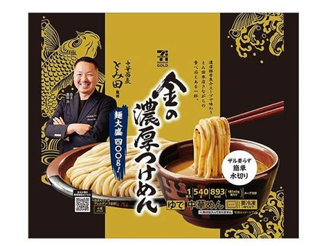 【画像あり】セブンで売っている550円のとみ田監修の金のつけ麺を食べる まとめておいしいナールング