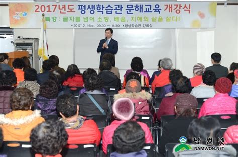 남원넷 남원시 2017년도 평생학습관 성인문해교육 개강