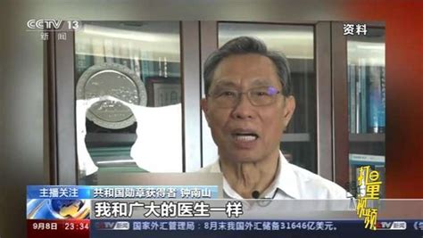 “共和国勋章”获得者钟南山：敢医敢言，勇于担当｜24小时时事时政好看视频