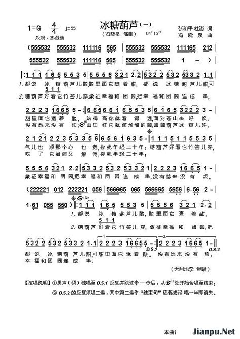 《冰糖葫芦》简谱冯晓泉、曾格格原唱 歌谱 钢琴谱吉他谱 简谱之家