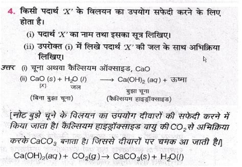 4 किसी पदार्थ X के विलयन का उपयोग सफेदी करने के लिए होता है। I पदा