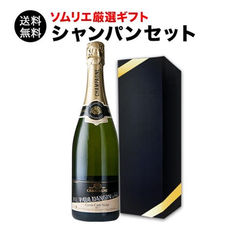 送料無料 ソムリエ厳選ギフト シャンパンセット ギフトボックス入り 750ml ワイン通販ならワインショップソムリエ