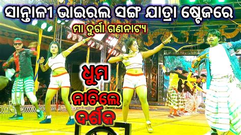 Santali Recording Dance Jatra Melody Durga