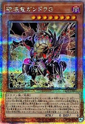 LEDE JP001 Geas Gandora The Dragon Of Destruction 25th Secret Japanese