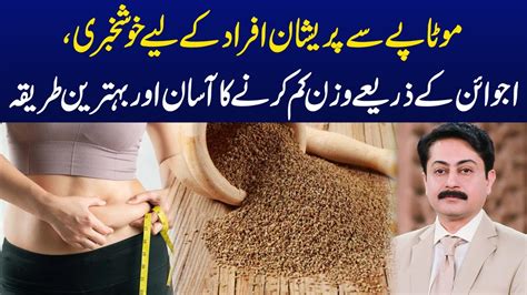 Effortless Weight Loss With Carom Seeds Ajwain Say Wazan Kese Kam