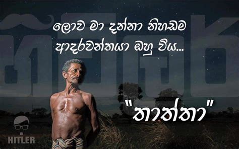 Thaththa Dad Sinhala Nisadas For Father - Aniversary Quotes In Sinhalese Quotesgram : හ තට වද න ...