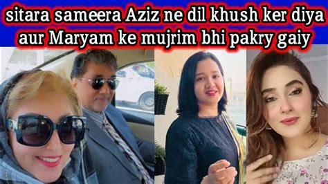 Sitara Yaseen Sameera Aziz Ne Dil Khush Kar Diya Aur Maryam Ke Mujrim