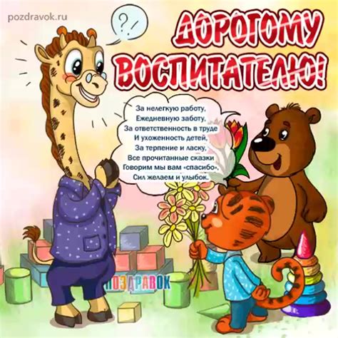 Открытки с днем рождения воспитательнице детского сада - фото, картинки ...