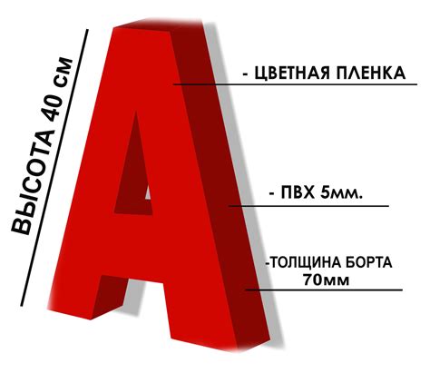 Объемная не световая буква 40 см (id 106606390)