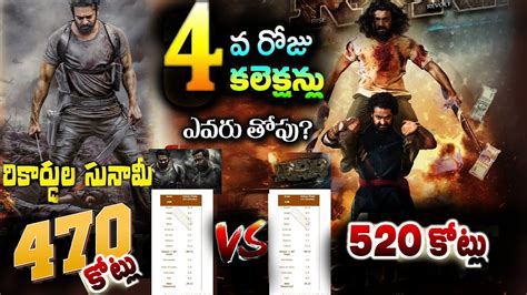 Salaar Vs RRR 4 Days Collections Prabhas Prasanth Neel