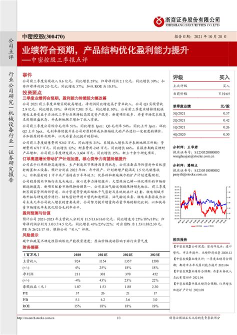 三季报点评：业绩符合预期，产品结构优化盈利能力提升