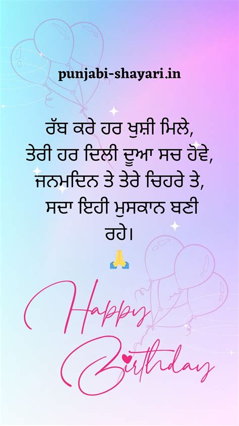 Happy Birthday Wishes In Punjabi By Punjabi Shayari