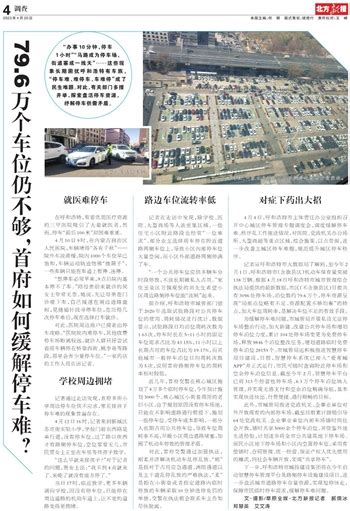 北方新报数字报 调查