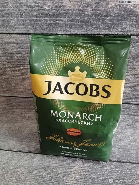 Кофе в зёрнах Jacobs Monarch классический - «Бодримся по утрам ...