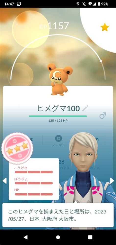 カビゴン好きポケモンgo On Twitter 色違いシャドウミュウツーゲット！ 高個体値はもうあきらめた🤣 代わりにヒメグマ100