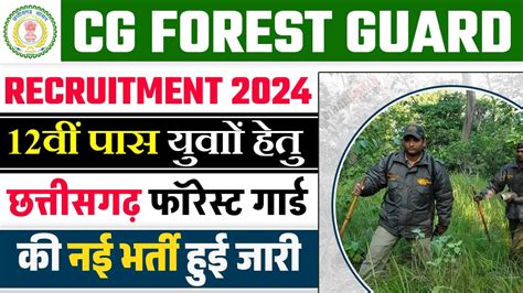 Cg Forest Guard Recruitment 2024 12वीं पास युवाों हेतु छत्तीसगढ़