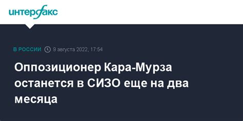 Оппозиционер Кара Мурза останется в СИЗО еще на два месяца