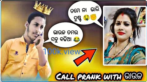 Call Prank With ଭାଉଜ 😘😂😄 ଓଡ଼ିଆ Comedy Full Hd Video 📸 Album Shot