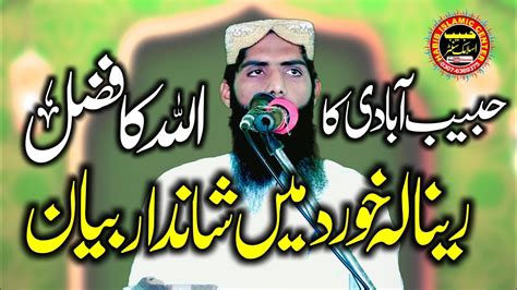 Molana Qari Abu Sufyan Topic Allah Ka Fazal Habib Islamic Center