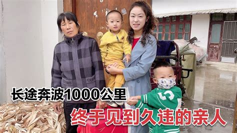 【大力与小贝】远嫁姑娘长途奔波1000公里，终于见到久违的亲人，让人感动又心疼 Youtube