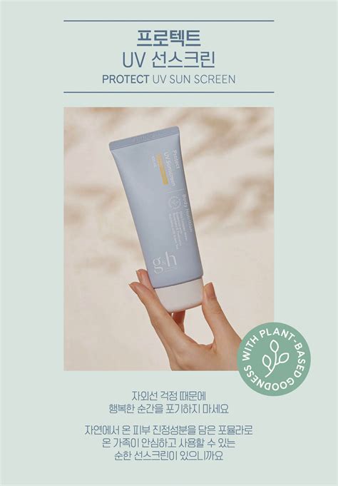 Gandh 프로텍트 Uv 선스크린 Spf 50 Pa 제품 상세정보 Amway Korea