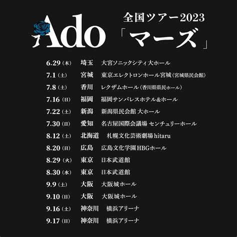 本日12 00より！公式ファンサイト「adoのドキドキ秘密基地」にてado 全国ツアー2023 『マーズ』チケット最速先行申込スタート