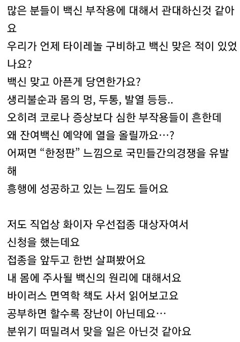 블라인드 코로나 바이러스 코로나 백신 맞으면 실험쥐나 마찬가지네