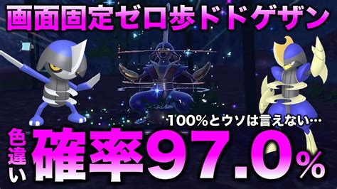 【移動ゼロ色違い厳選】ドドゲザン・キリキザン・コマタナ編【ポケモンsv スカーレット・バイオレット】 Pokémon Charts