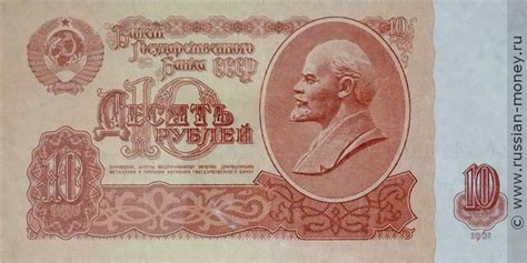 Сколько стоят бумажные купюры 10 рублей 1961 года
