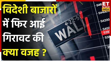 Global Market Update लाल निशान में फिसला Sgx Nifty बीते हफ्ते Us