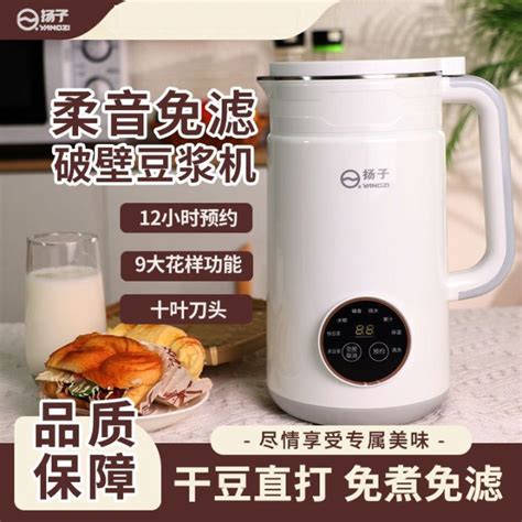 Yangzi Broken Wall Soybean Milk Machine For Home Heating Automatic