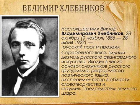 Велимир Хлебников - презентация онлайн