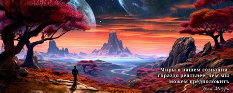 Фантастические миры Эрли Моури | Фантастика и Фэнтези. 2025 | ВКонтакте