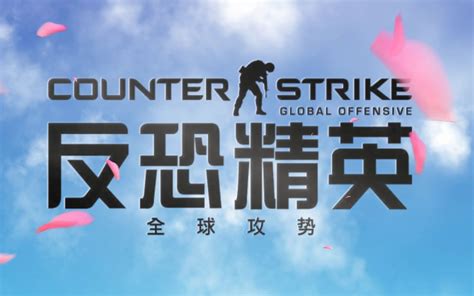 CSGO爱 情 公 寓年度巨献 哔哩哔哩 bilibili