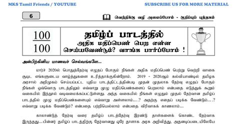 10th Std Tamil Preparation Tips Mks Pdf DocDroid