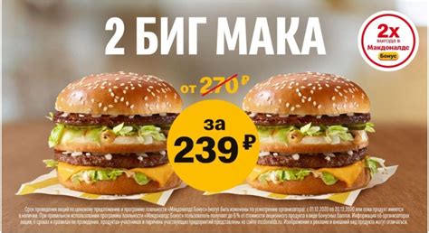 Create meme "mcdonald's big mac, big mac, 2 big macs for 239 rubles ...