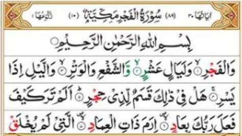 Surah Al Fajr The Day Break Full With Translation Ep 003 89 سورۃ